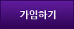 가입하기